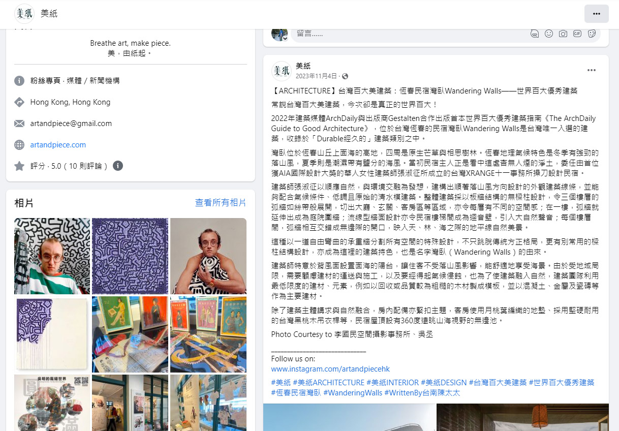 MEIPAPER Magazine Feature｜The Wandering Walls