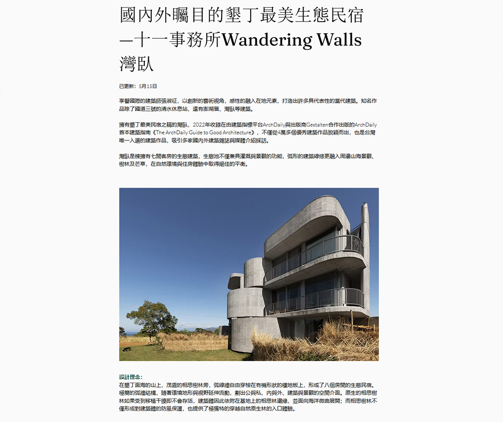 Taiwan Ocean Life Media 專文報導|灣臥 The Wandering Walls