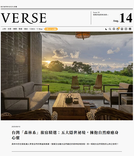 VERSE雜誌：屏東森林系旅宿－灣臥