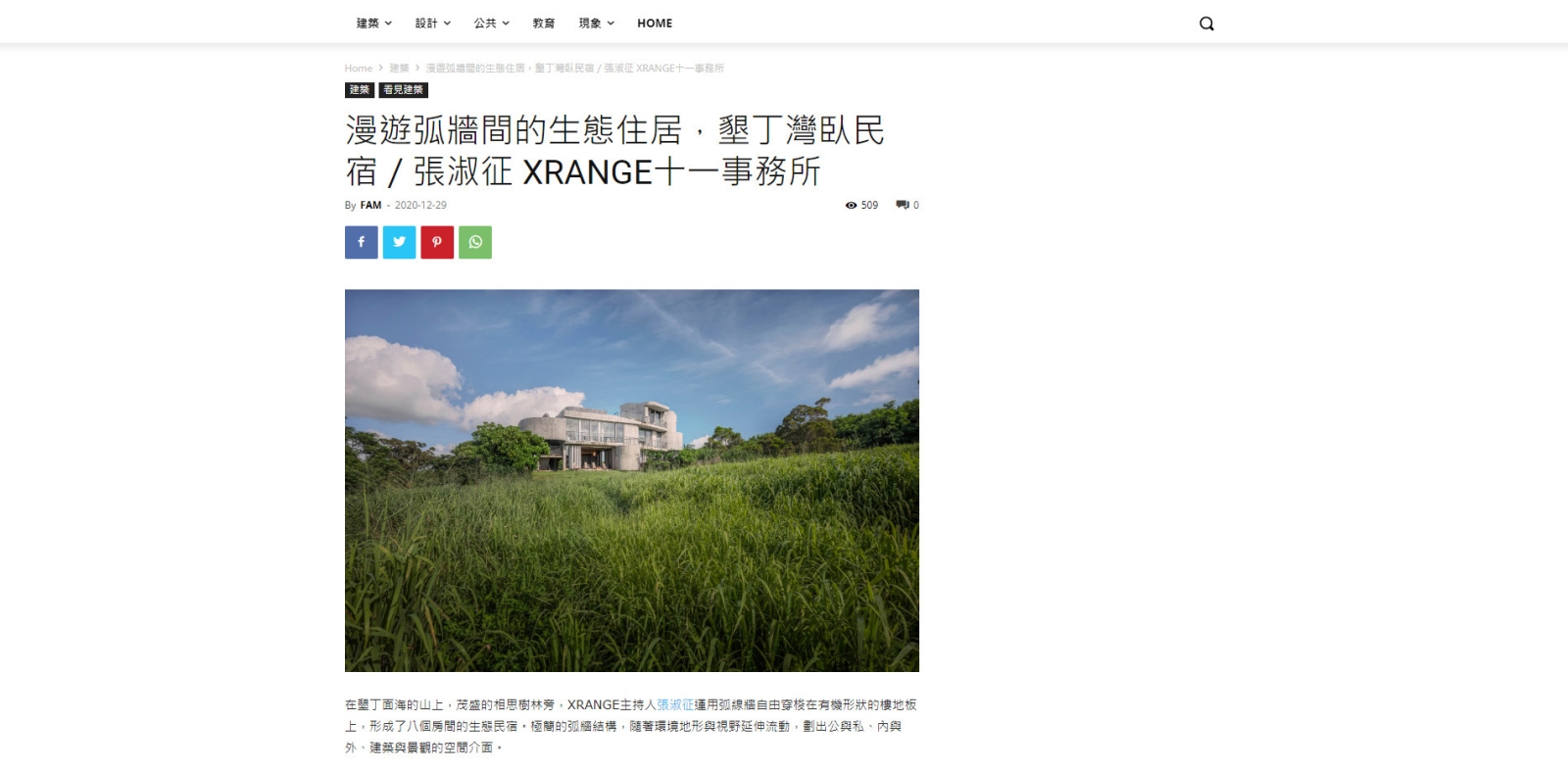 FAM建築網站報導灣臥