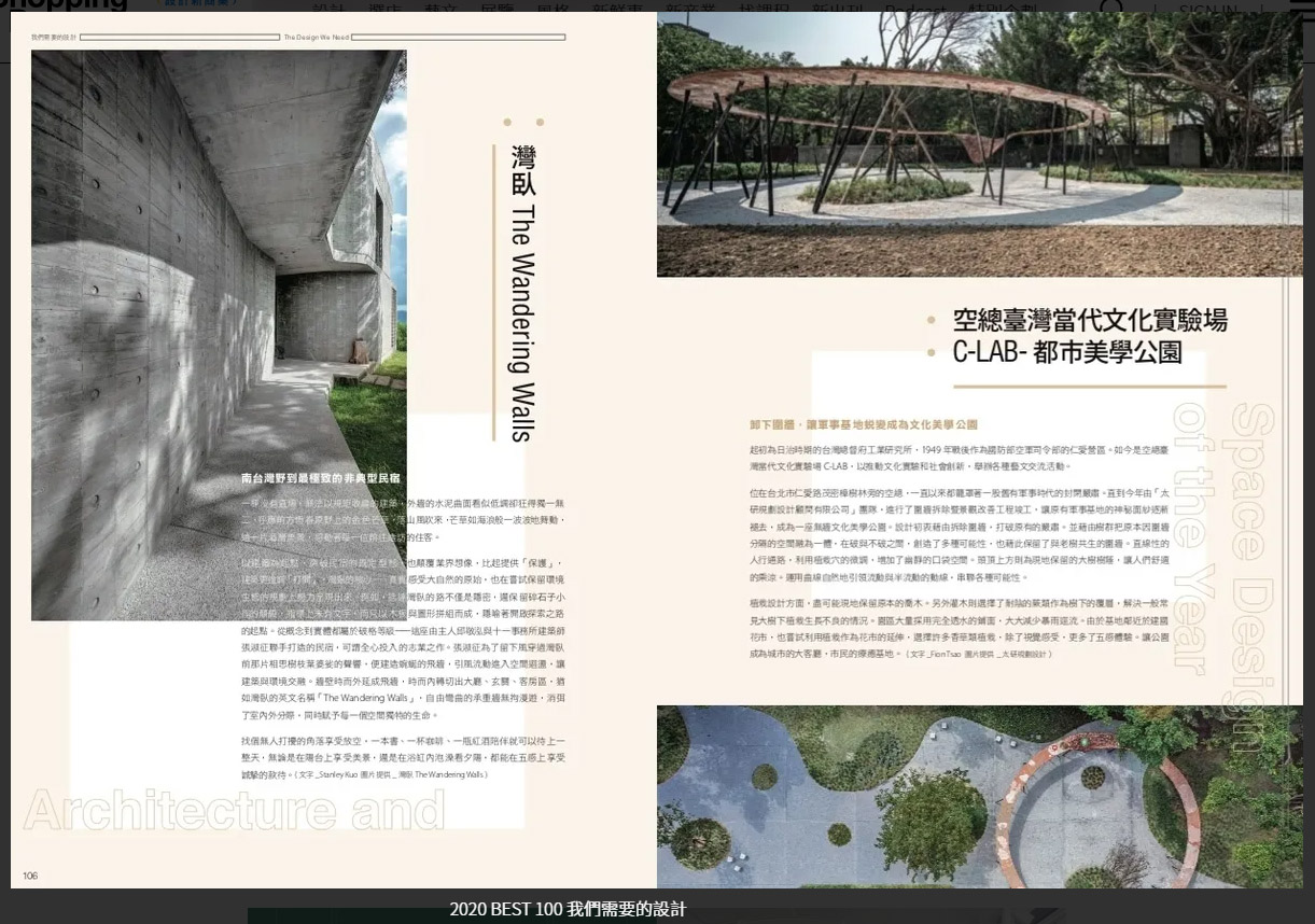 2020 台灣設計 BEST 100 