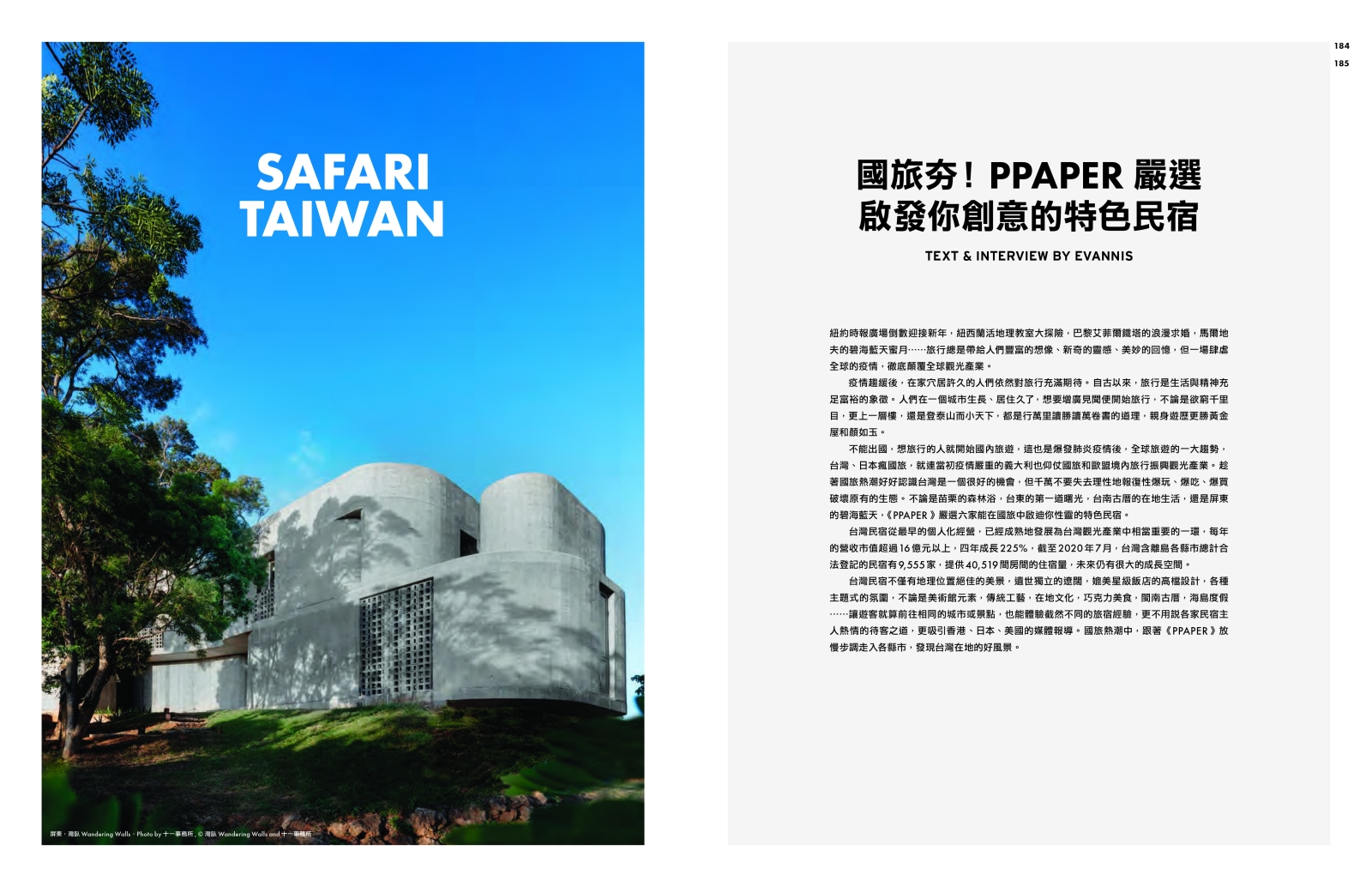 PPAPER設計雜誌推薦 6間啟發你創意的特色民宿