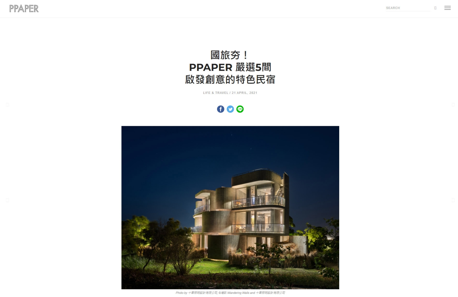 PPAPER 嚴選 5間啟發創意的特色民宿