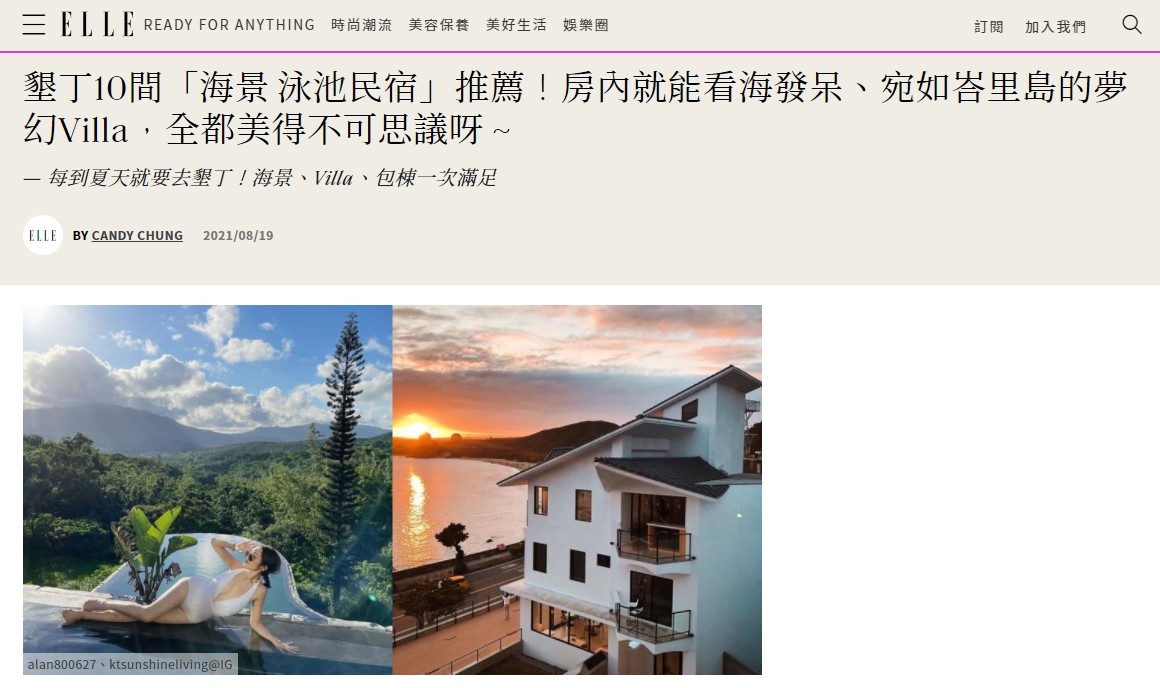 ELLE網站墾丁10間「海景 泳池民宿」推薦！