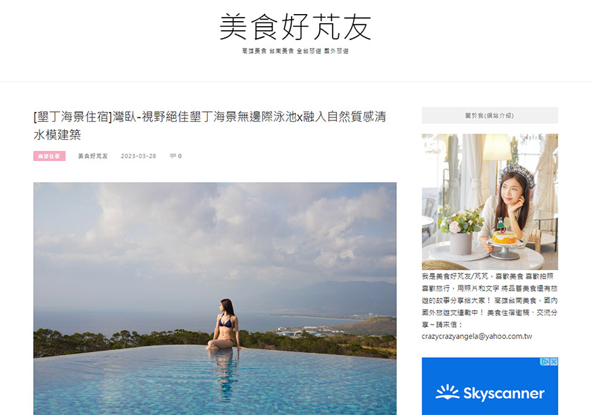 [墾丁海景住宿]灣臥-視野絕佳墾丁海景無邊際泳池x融入自然質感清水模建築