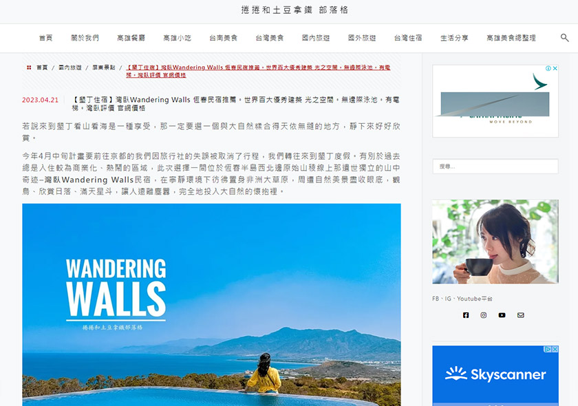 【墾丁住宿】灣臥Wandering Walls 恆春民宿推薦。世界百大優秀建築 光之空間。無邊際泳池。有電梯。灣臥評價 官網價格