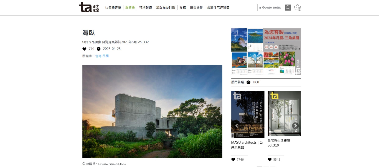 台灣建築雜誌2023年5月 Vol.332報導灣臥