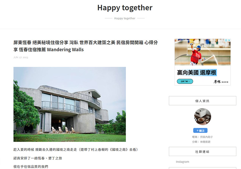 屏東恆春 絕美秘境住宿分享 灣臥 世界百大建築之美 民宿房間開箱 心得分享 恆春住宿推薦 Wandering Walls