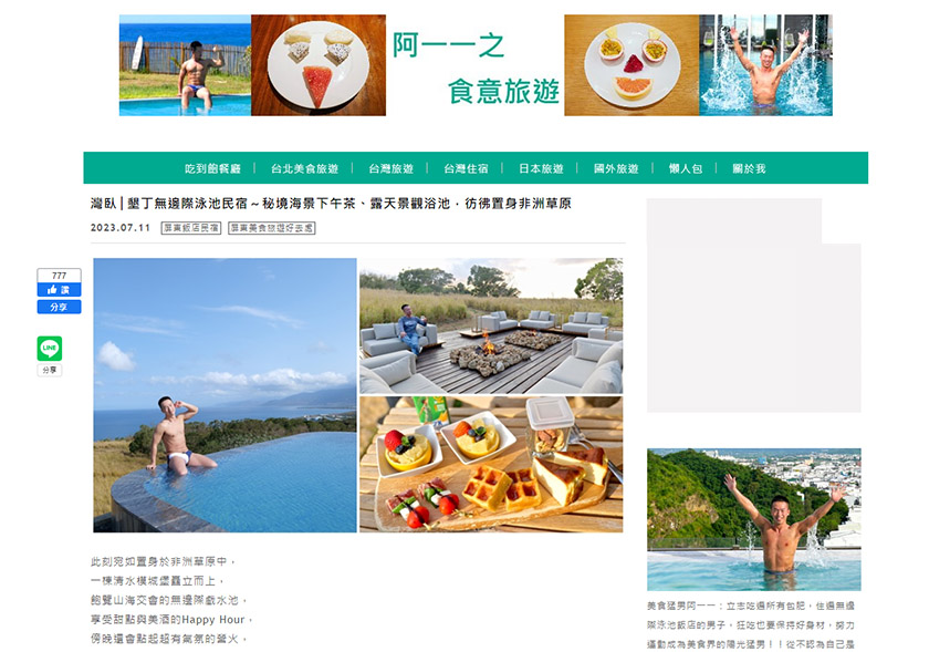 灣臥│墾丁無邊際泳池民宿～秘境海景下午茶、露天景觀浴池，彷彿置身非洲草原