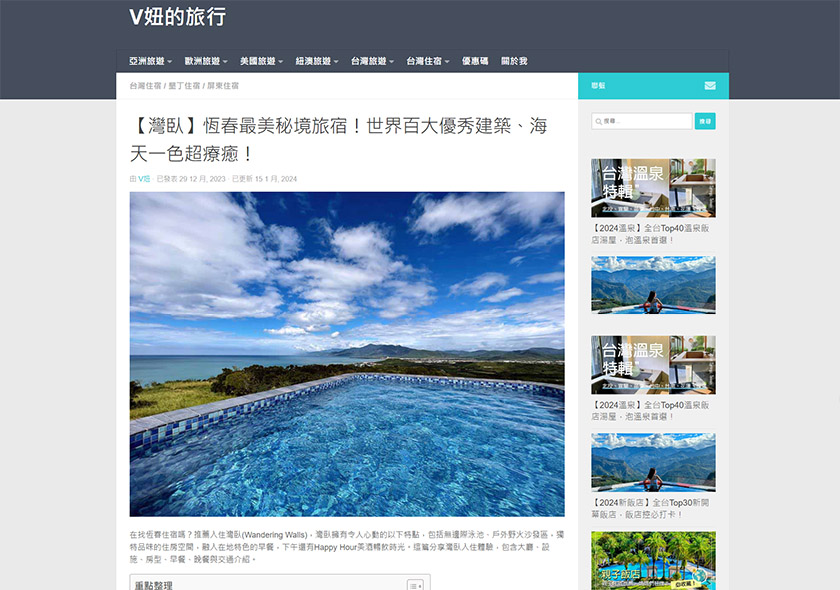 【灣臥】恆春最美秘境旅宿！世界百大優秀建築、海天一色超療癒！