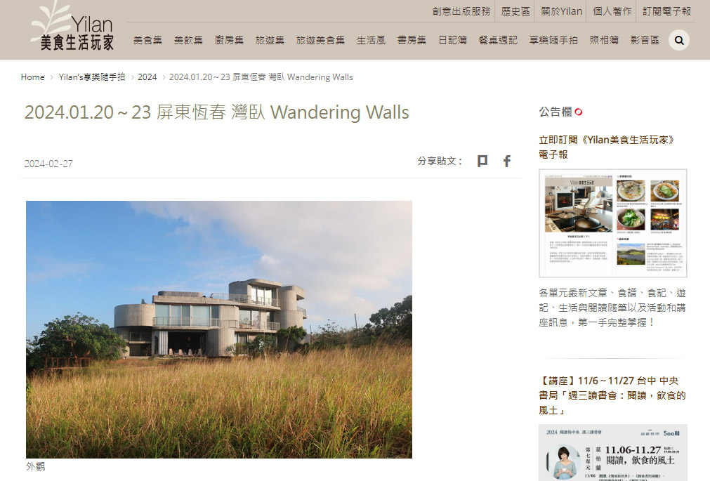 2024.01.20～23 屏東恆春 灣臥 Wandering Walls