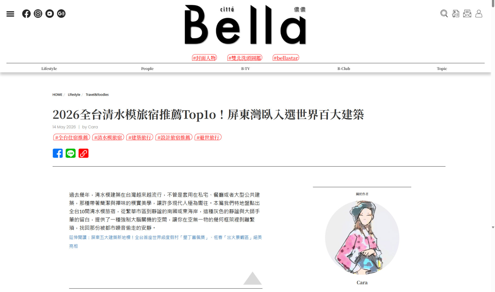 Bella Magazine Feature | The Wandering Walls