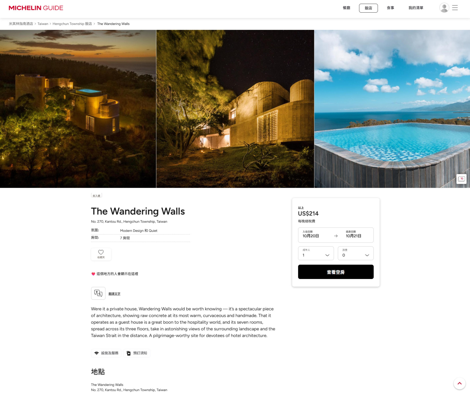 The Wandering Walls official hotel page on the MICHELIN Guide