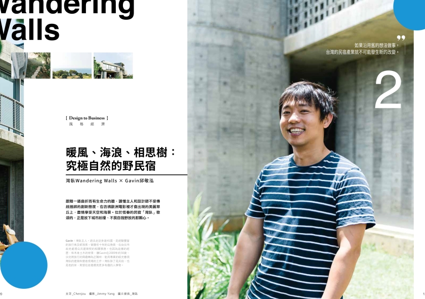 Shopping Design x 灣臥・究極自然的野民宿