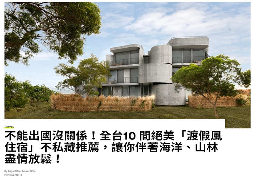 GQ X 灣臥・獲選為全台10間絕美渡假風住宿