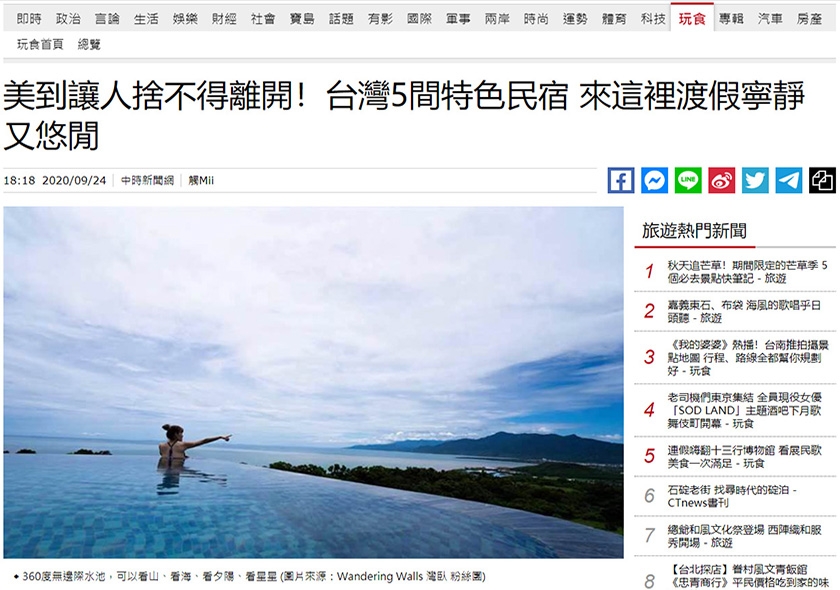 中時新聞網．美到讓人捨不得離開特色民宿