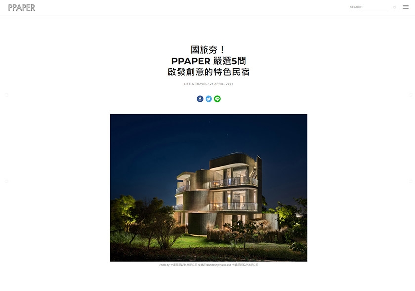 PPAPER．當代建築與自然景觀共融的絕美
