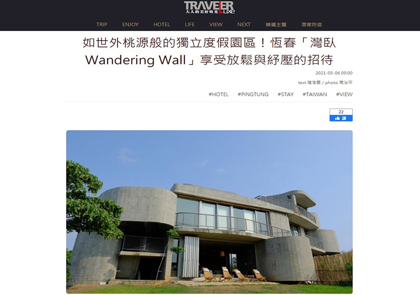 Traveler Luxe．享受放鬆與紓壓的招待
