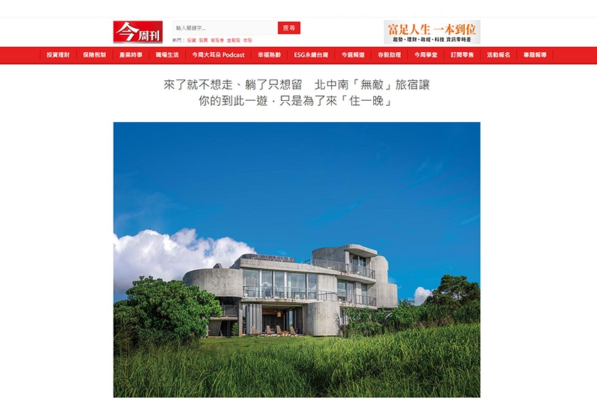 今周刊．來了就不想走 躺了只想留