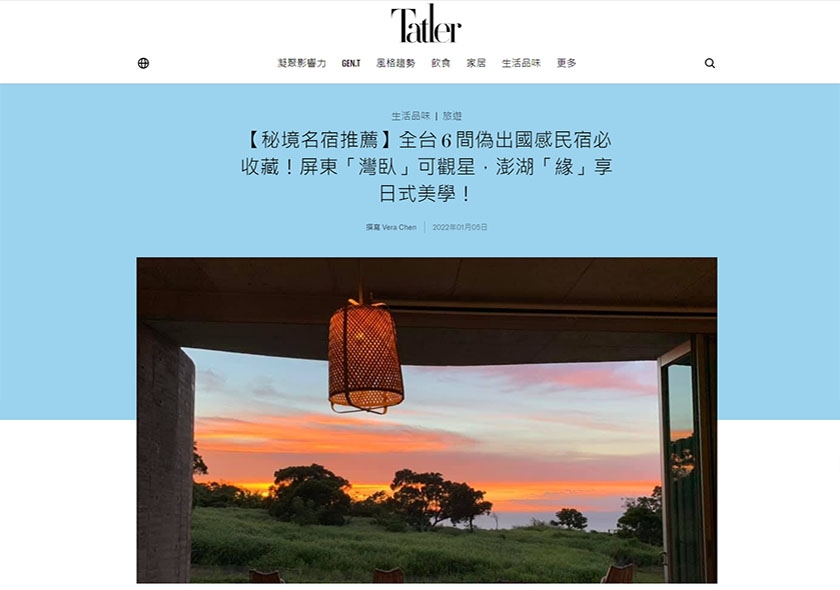 Tatler Magazine．秘境民宿推薦